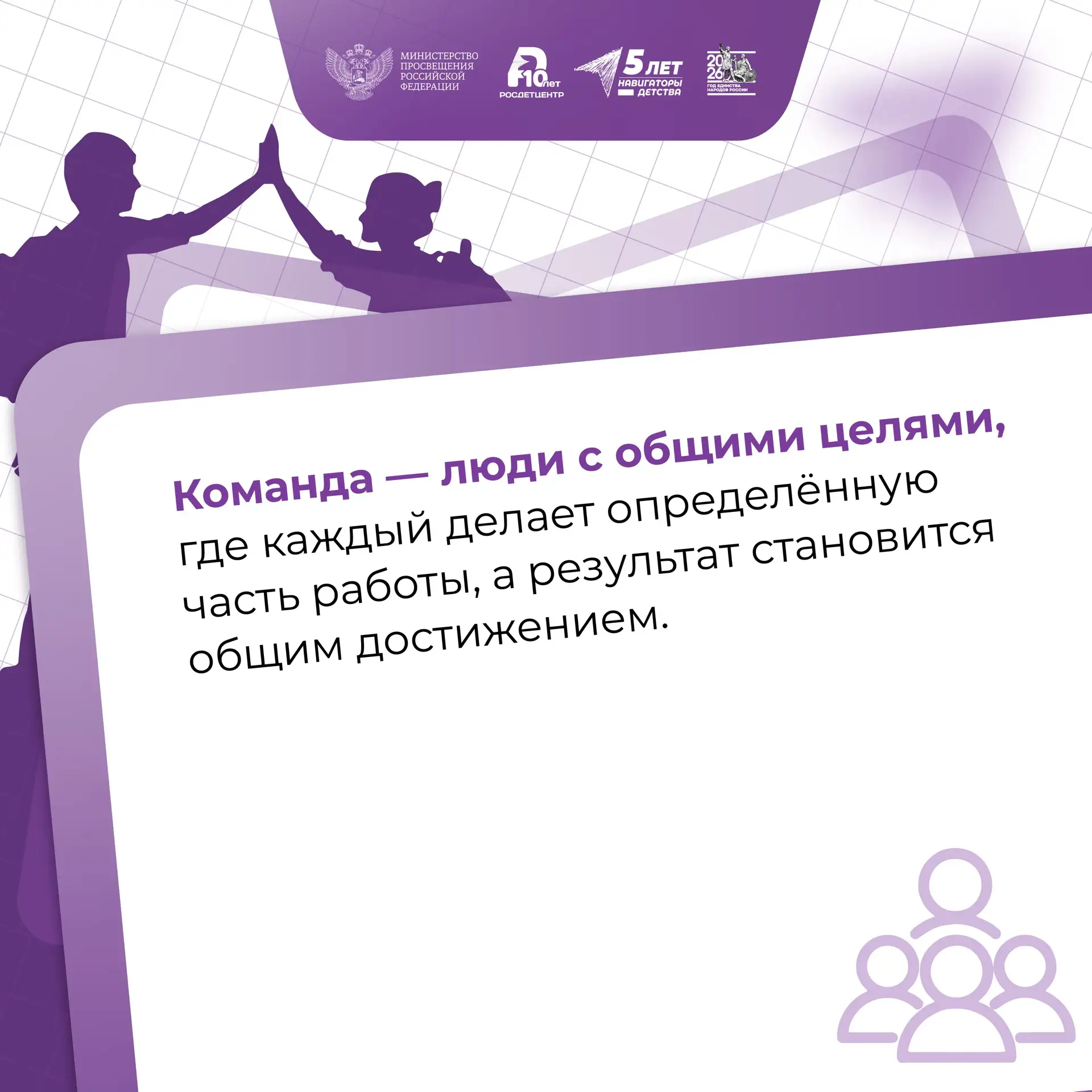Что значит работать в команде❔  Новая учебная неделя для школьников и студентов по традиции началась
