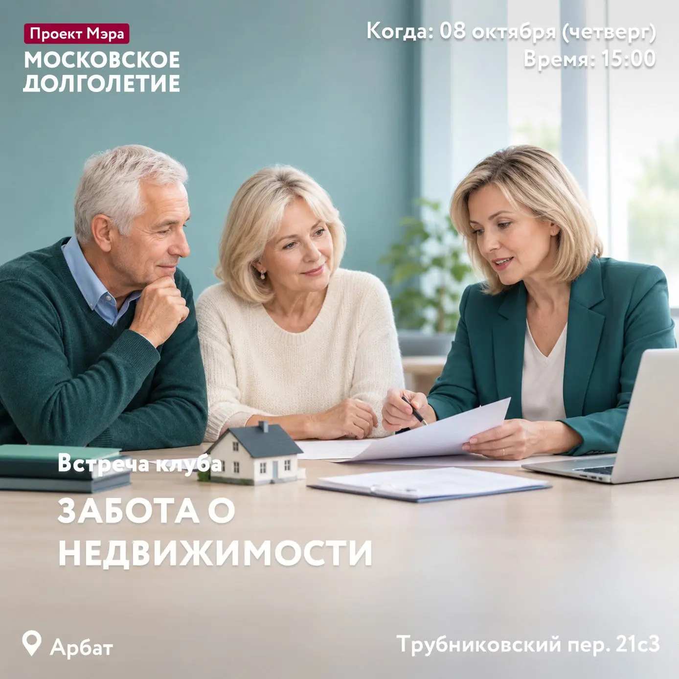 🏠 «Аренда: долгосрочная и краткосрочная. Риски и налоги» — встреча в «Московском долго...