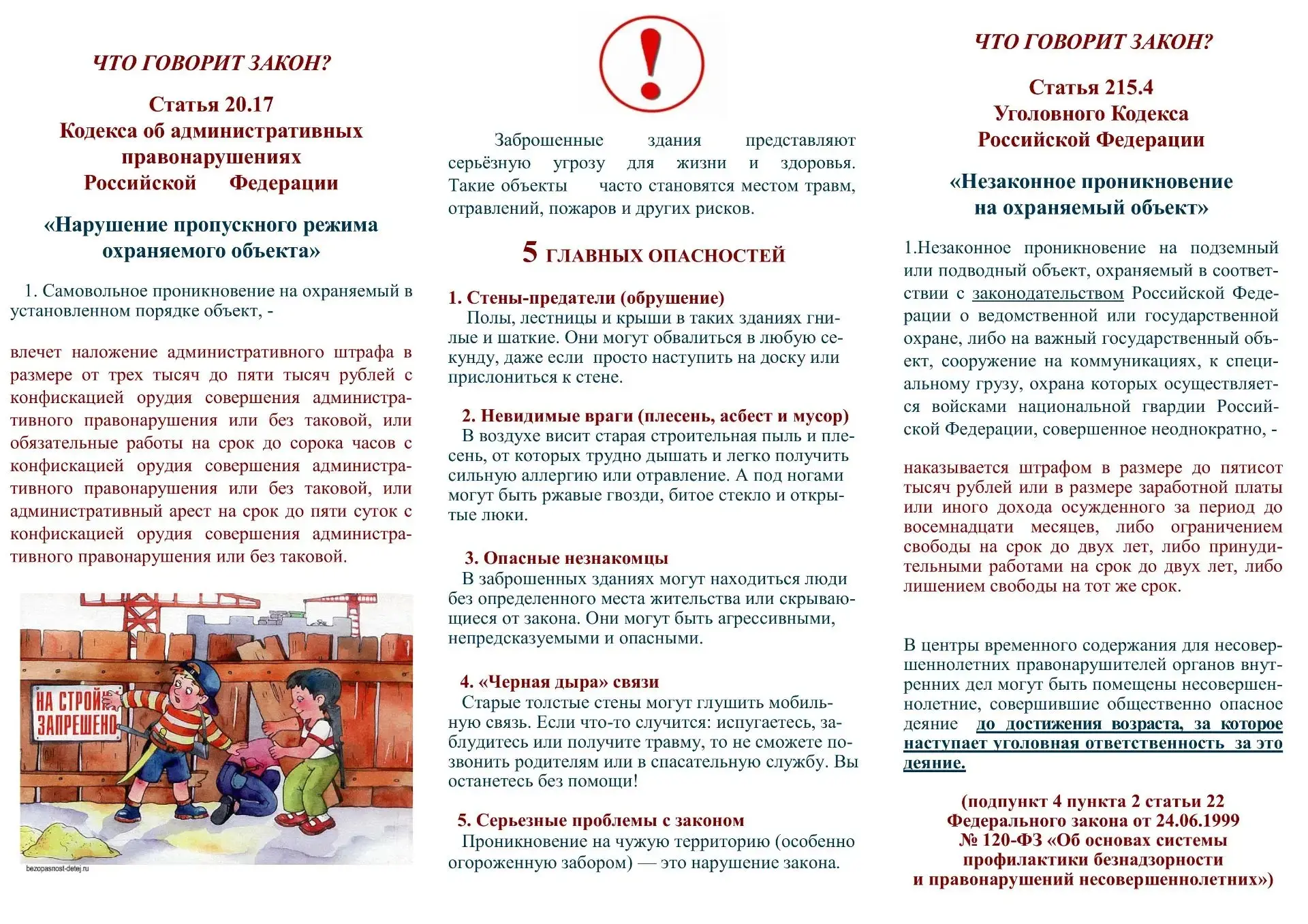 🚫 ВНИМАНИЕ! ОПАСНОСТЬ! 🚫Заброшенные здания — это не место для приключений и селфи!
Многие подростк