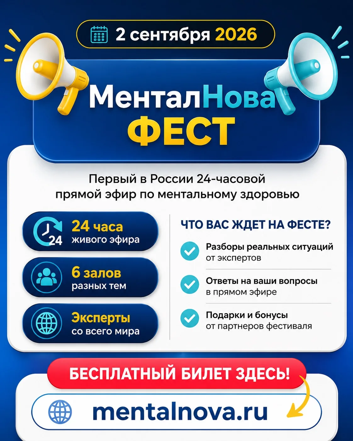 Присоединяйтесь к МенталНова Фесту уже 2 сентября! Первый в России фестиваль ментального здоровья.

