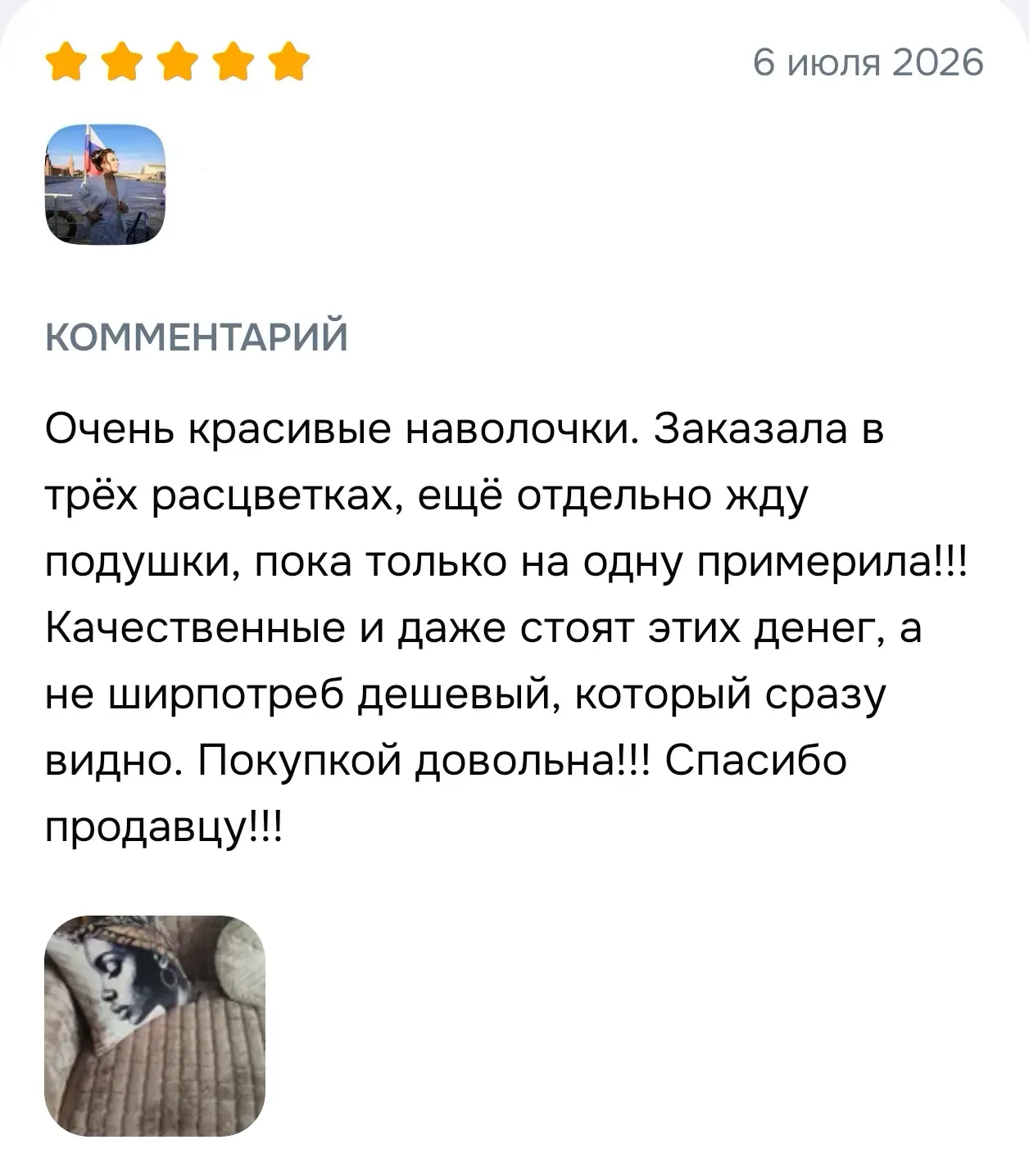 Ваши отзывы для нас очень ценны и мы всегда рады услышать объективную обратную связь🫶