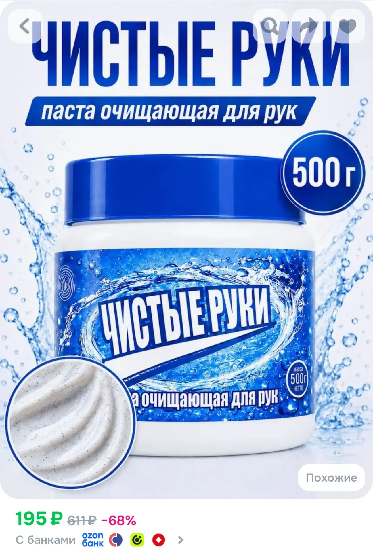 Паста для рук очищающая от мазута 500гр-1шт