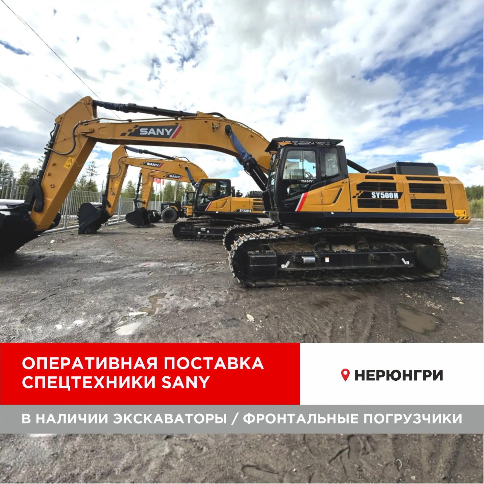 Актуальное наличие спецтехники SANY в Нерюнгри. Оперативная поставка!