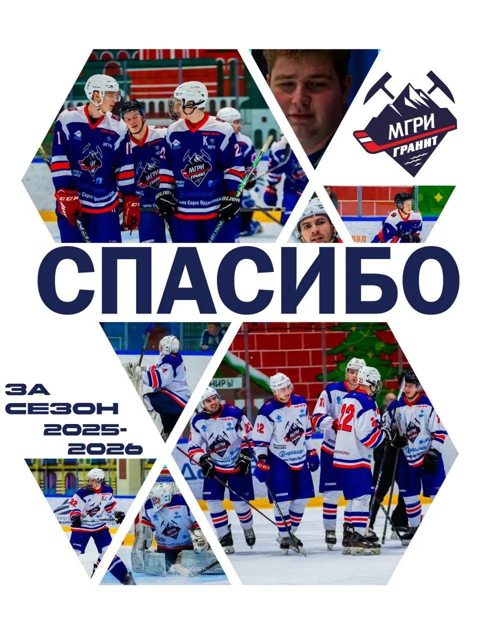Завершился дебютный сезон «МГРИ-Гранит» в турнире «Универ 2025/2026»  Напряженный матч 1/4 плей-офф 