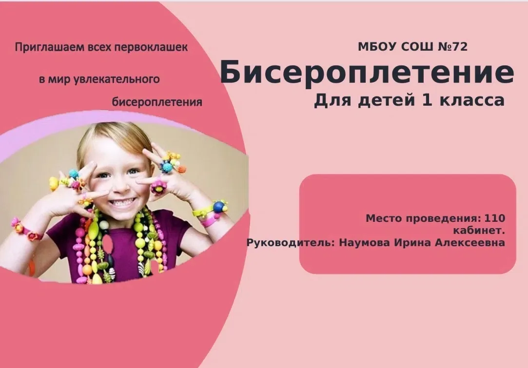 🎉 Набор в кружки и секции нашей школы! 🎉