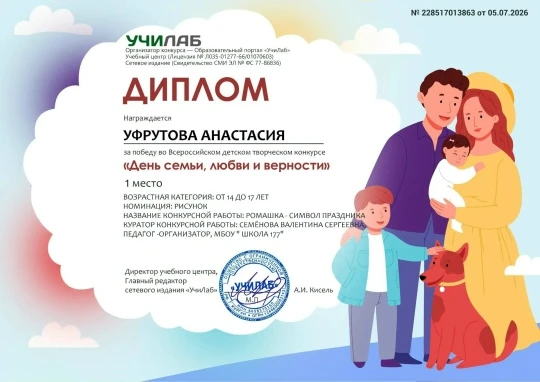 Всероссийский творческий конкурс «День семьи, любви и верности» l Школа №177
                       