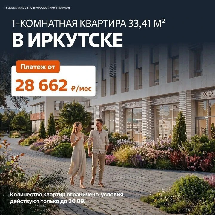 ⚡️Важная информация: в Иркутске обновились условия покупки квартир