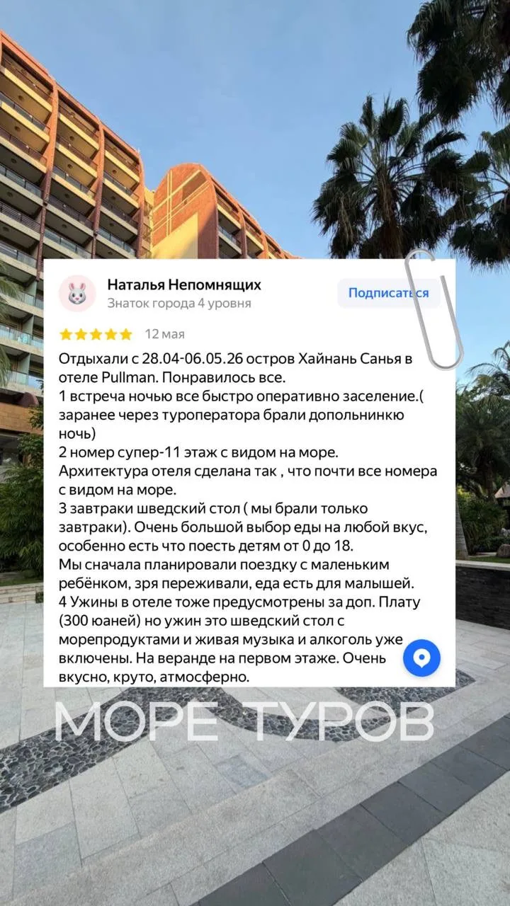 Хайнань с детьми: какой отель превзошёл ожидания наших туристов?