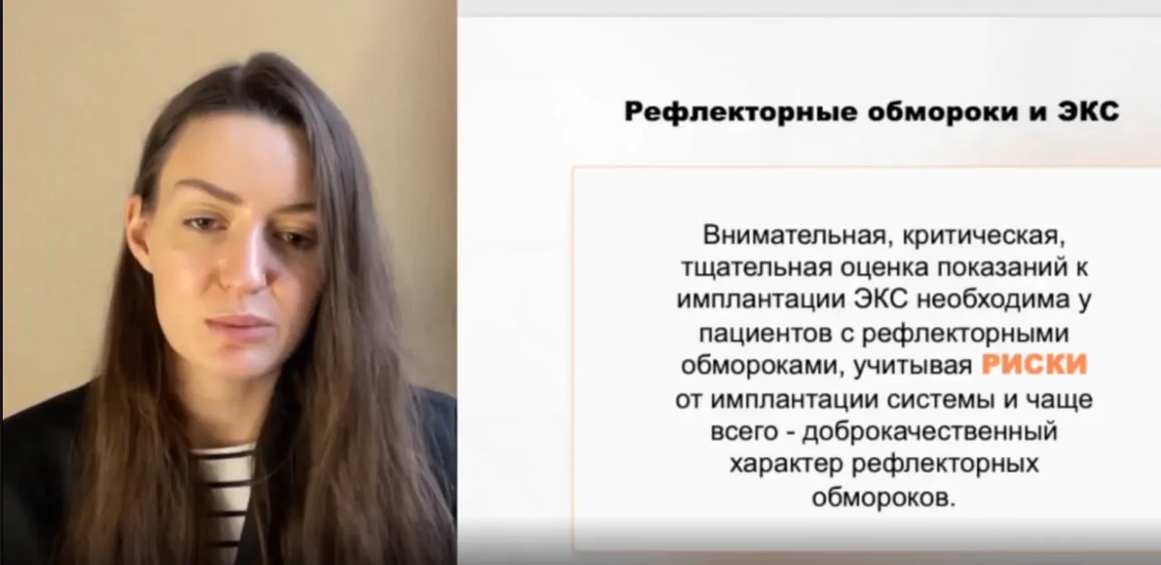 Где Вы? Ждем Вас на вебинаре по синкопальным состояниям
