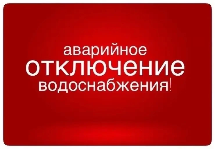 Водоснабжение восстановлено.