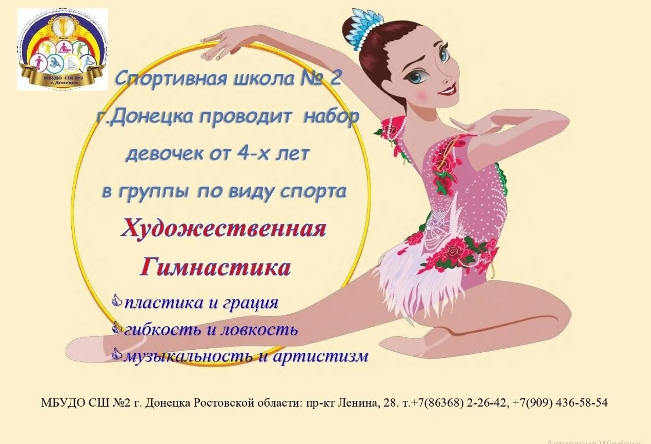Спортивная школа №2 Донецка проводит набор девочек от 4 лет в группу по виду спорта - х...