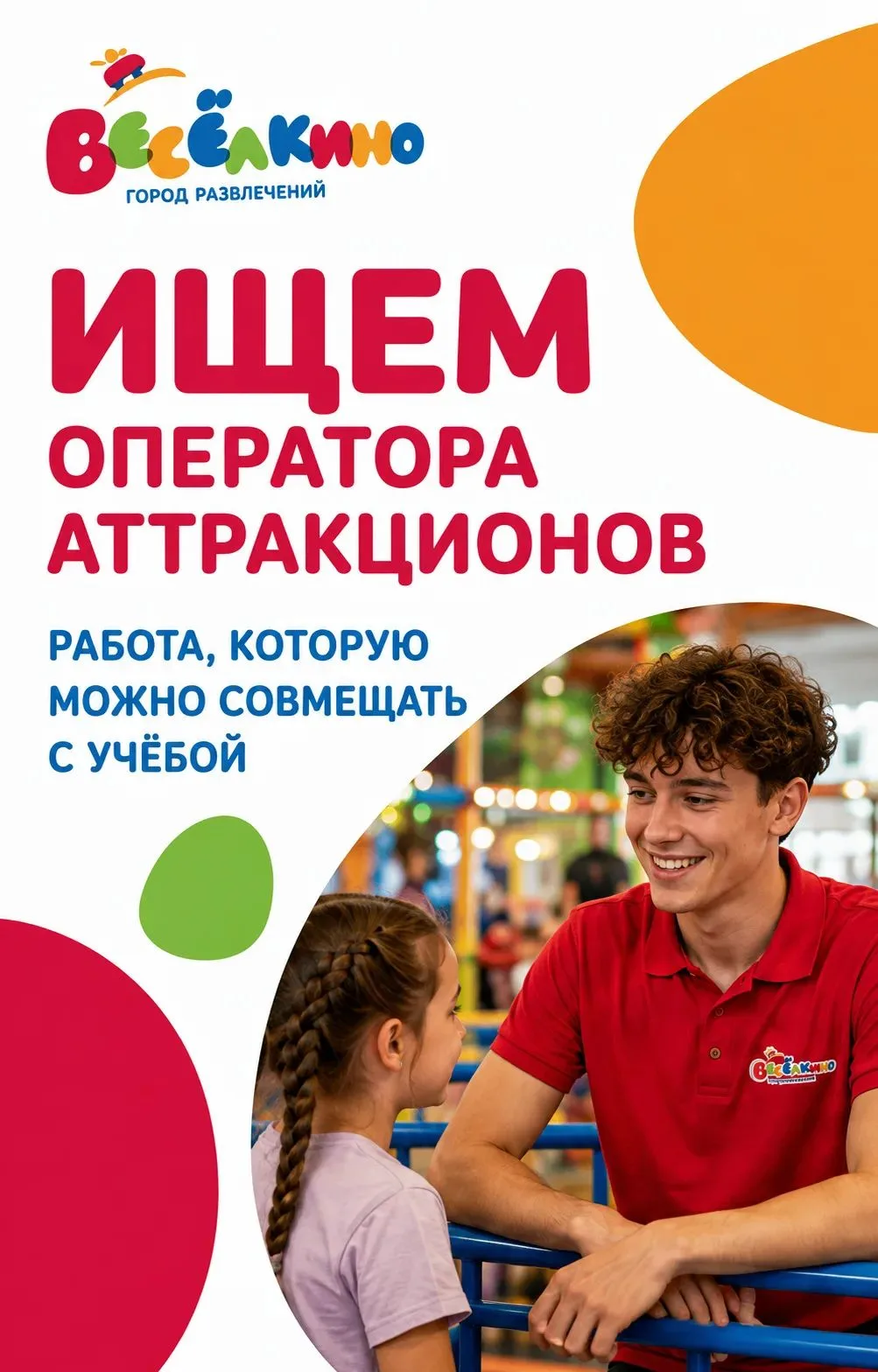 Работа, которую можно совмещать с учёбой!