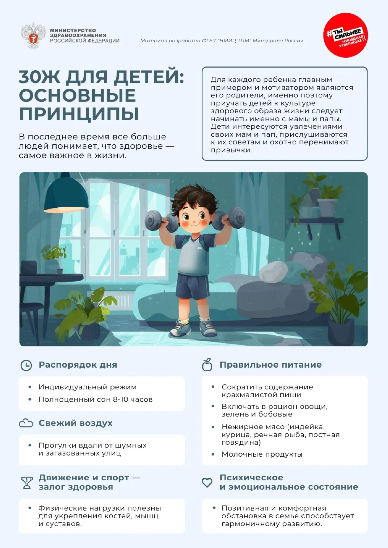ЗОЖ для детей: основные принципы