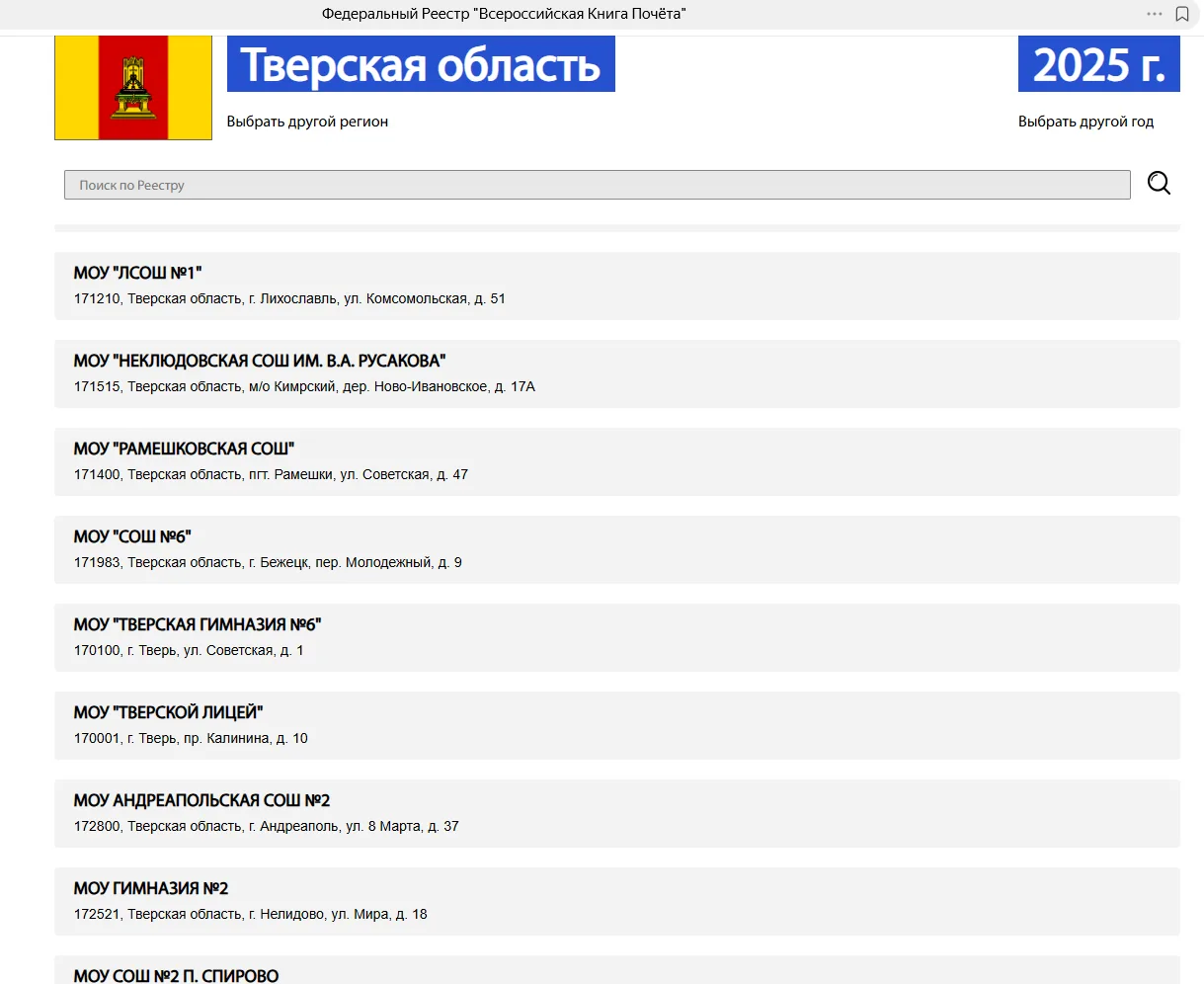 Наша школа — в «Всероссийской Книге Почёта» 2025! 🎓🏆

С гордостью делимся важной новостью: МОУ «ЛС
