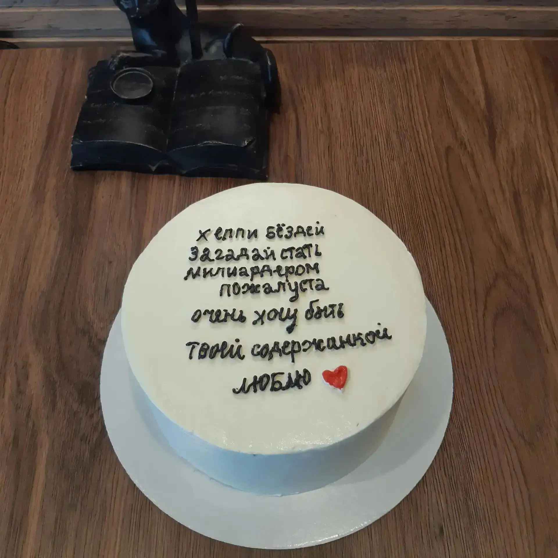 Пожелание от любимой жены!