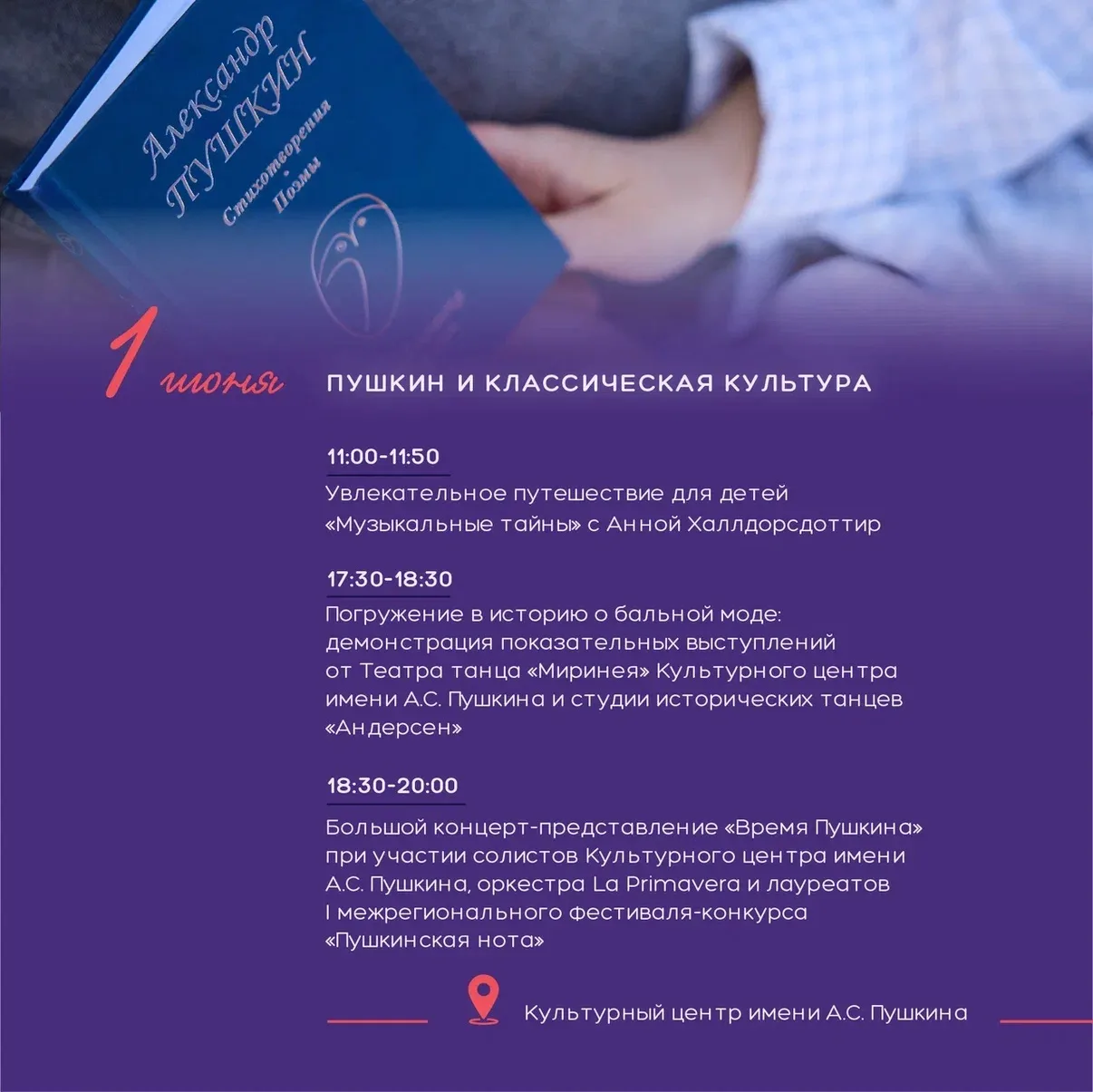 Представляем программу VII Фестиваля русской культуры «ПушкинФЕСТ–2026». Встречаемся 1-...