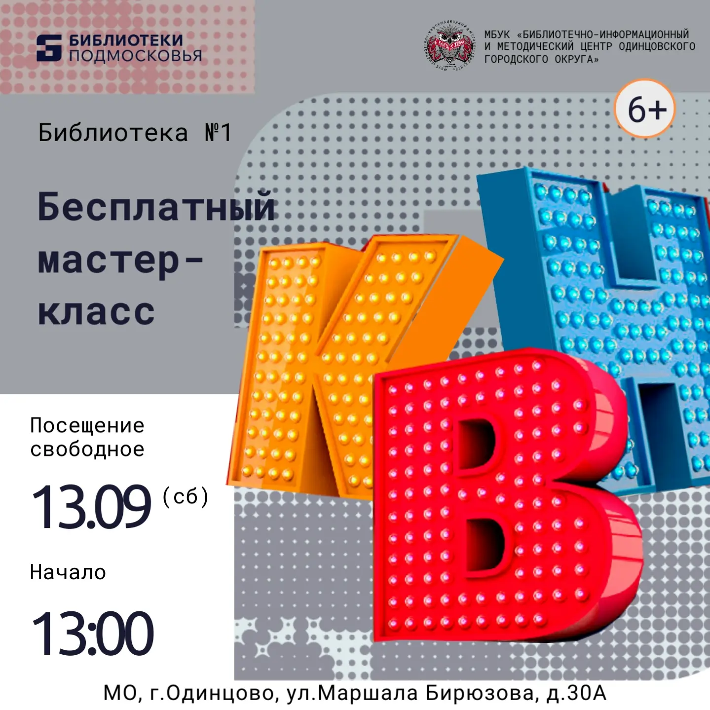 Привет, друг! Ты любишь шутить, смотришь «Высшую лигу» и хочешь научиться зажигать зал ...