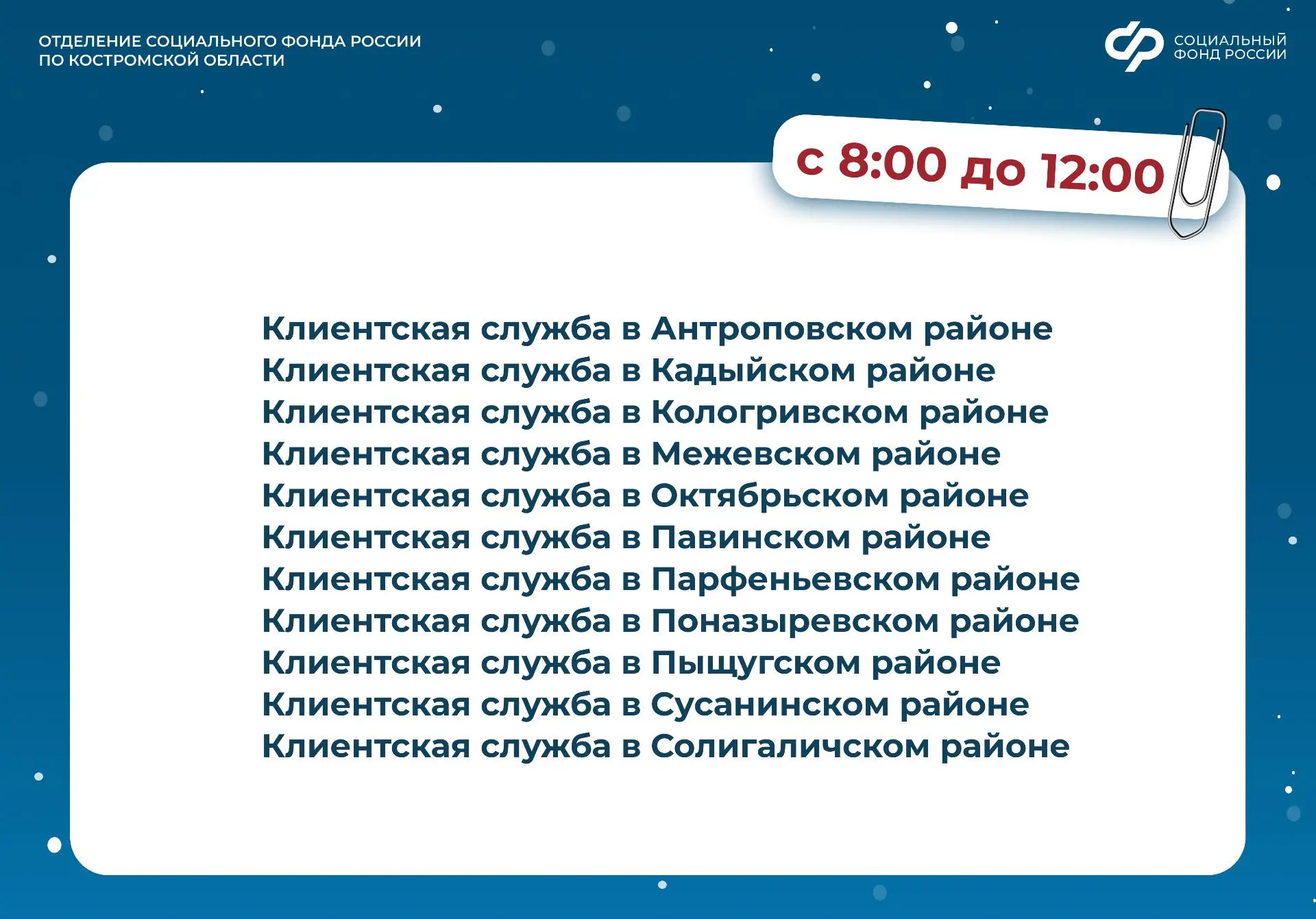 🎄 27 декабря - дополнительный день приема в клиентских службах Отделения СФР по Костромской области 