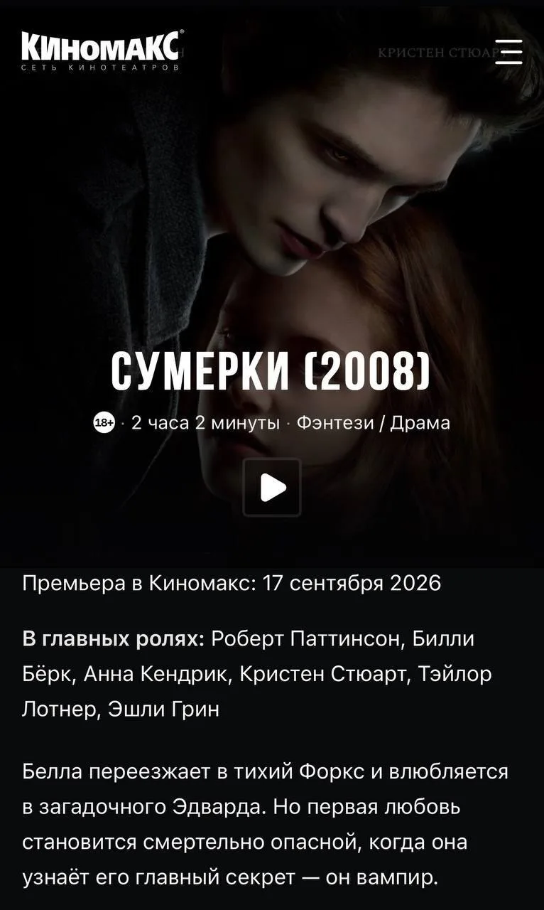 «Сумерки» совсем скоро завезут в кино — показ всех частей начнут с 17 сентября. Некотор...