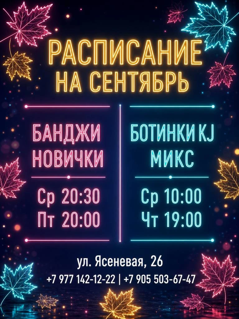 РАСПИСАНИЕ