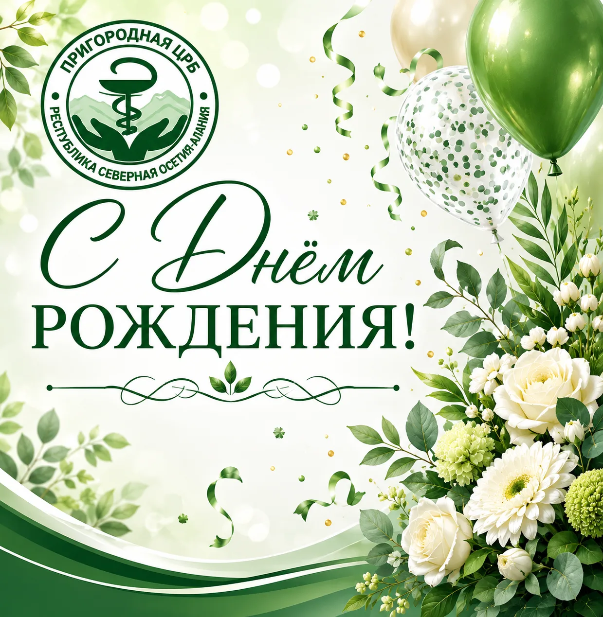 🎉 С Днём рождения, Батраз Русланович! 

🎊 Сегодня свой день рождения отмечает Батраз Русланович Ва