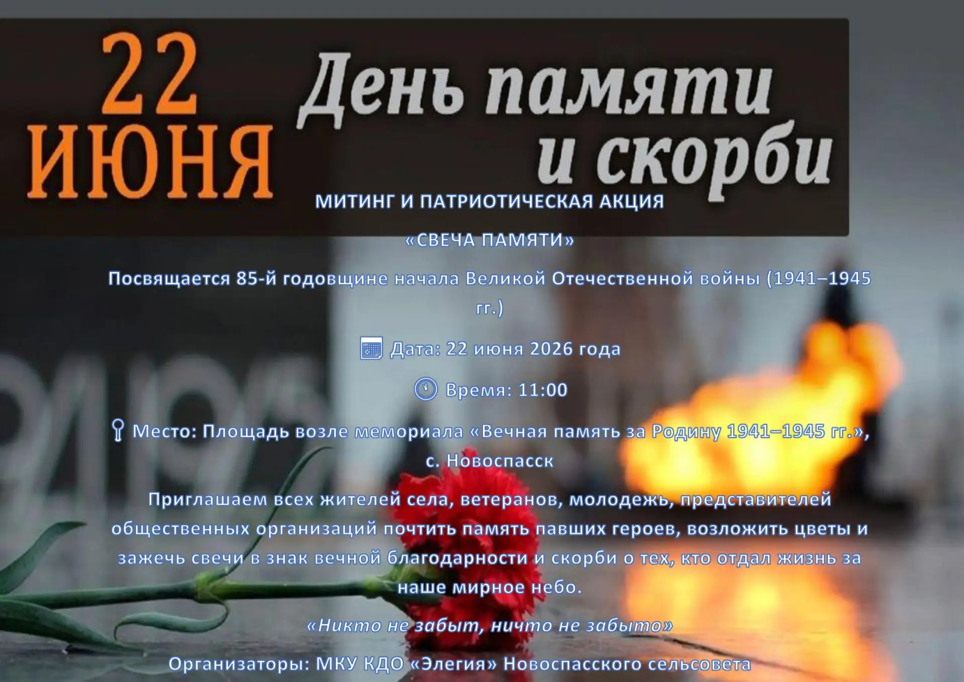 Приглашаем жителей с. Новоспасск