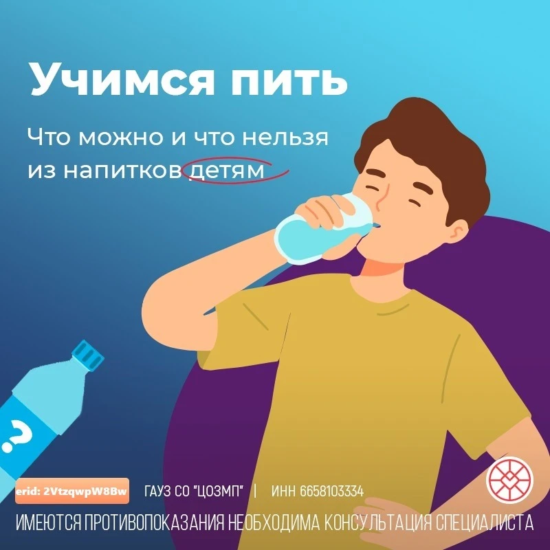 Учимся пить. Что можно и что нельзя пить детям