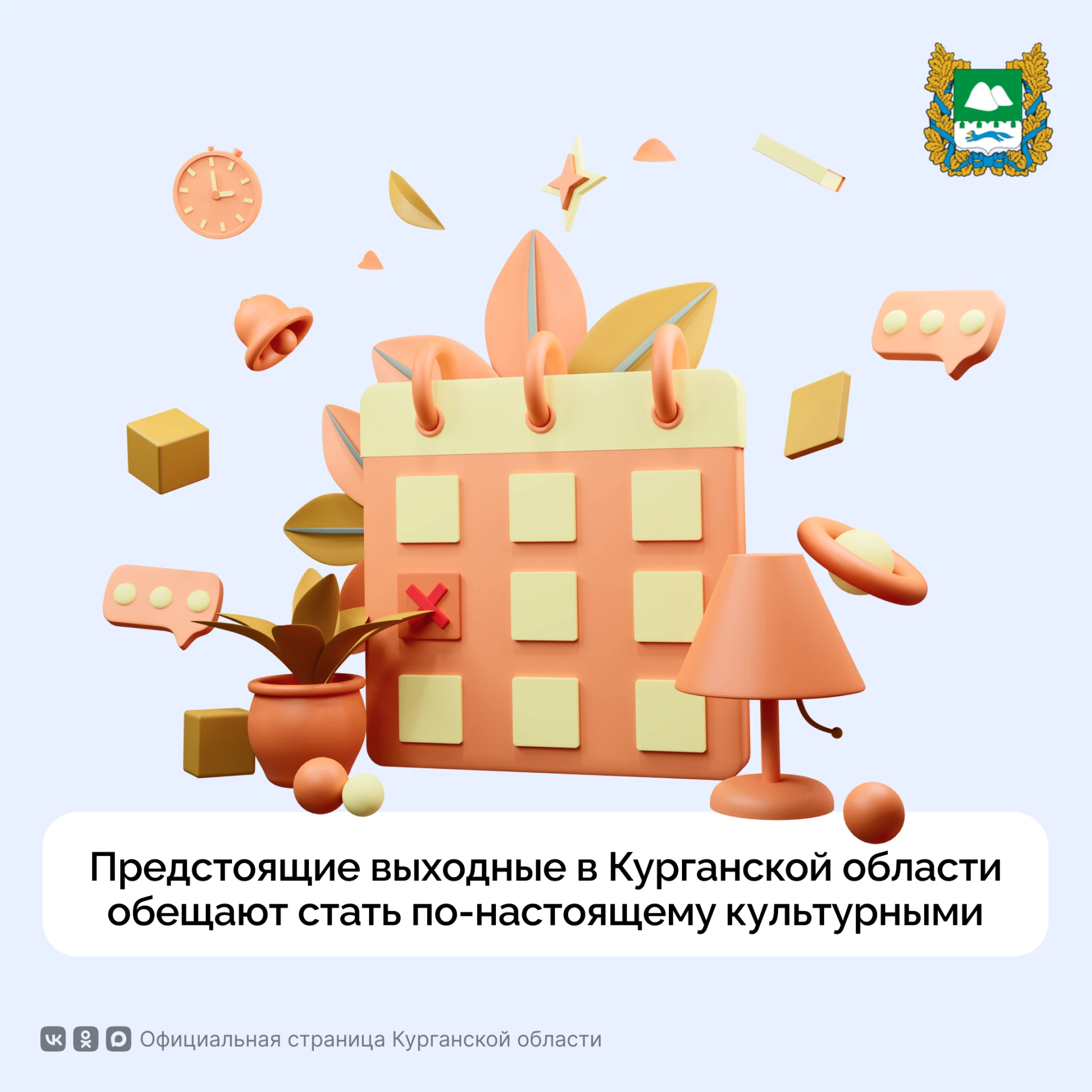 Предстоящие выходные в Курганской области обещают стать по-настоящему культурными. Гост...