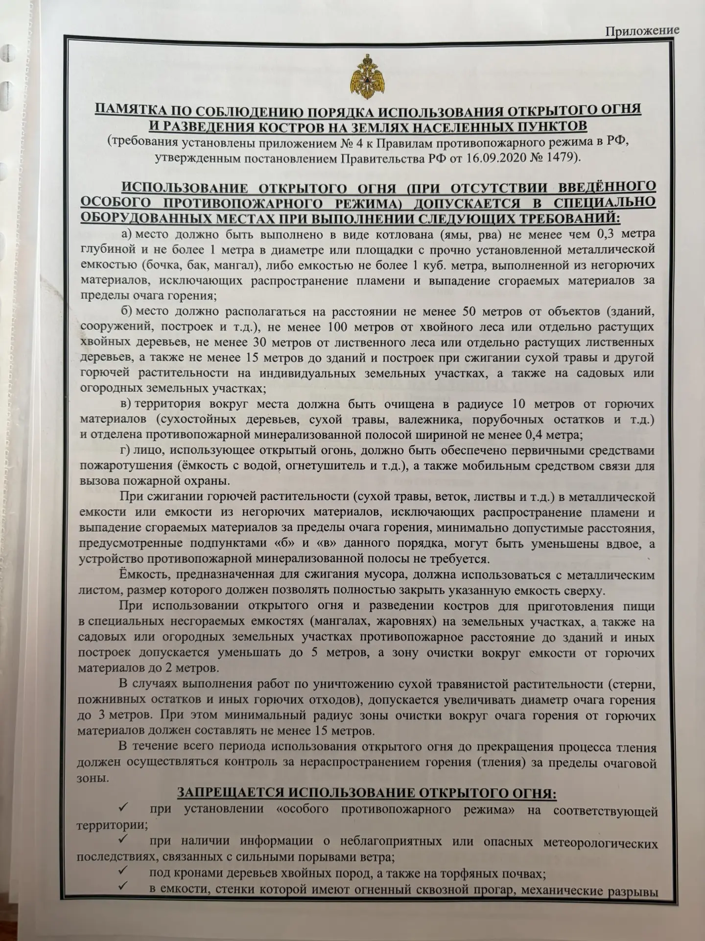 ПАМЯТКА ПО СОБЛЮДЕНИЮ ПОРЯДКА ИСПОЛЬЗОВАНИЯ ОТКРЫТОГО ОГНЯ 🔥 И РАЗВЕДЕНИЯ КОСТРОВ НА З...