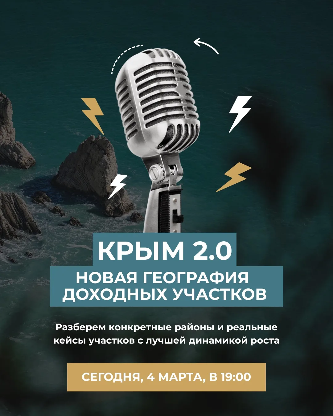 🚨 СЕГОДНЯ в 19:00 по мск — бесплатный вебинар для тех, кто выбирает землю в Крыму для ...