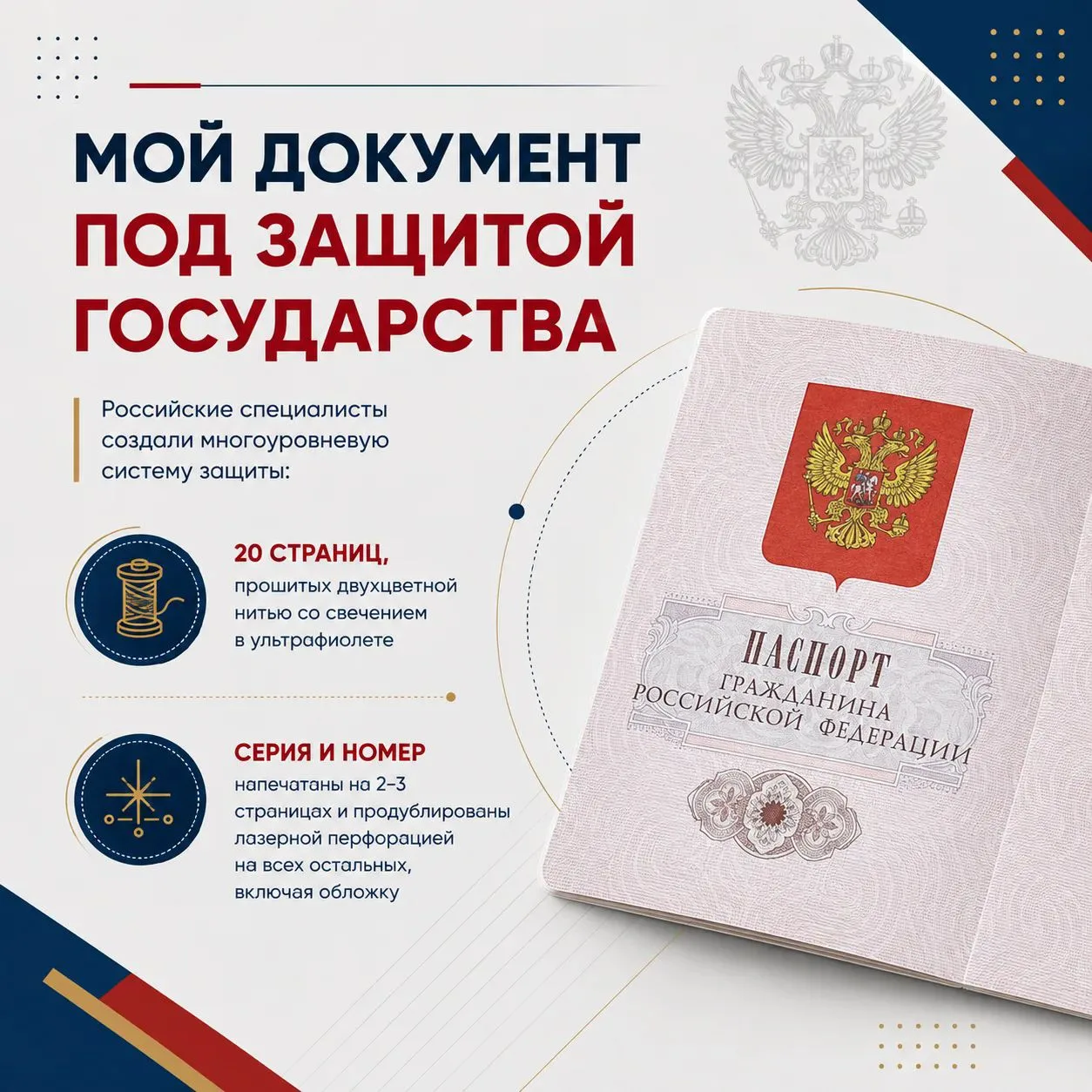 Получение паспорта — важный этап в жизни каждого гражданина России.