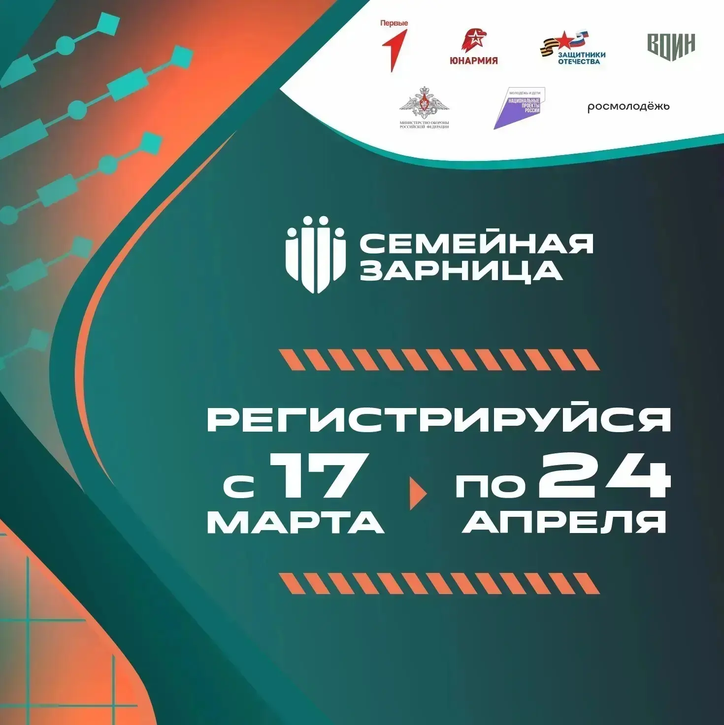 Стартовал новый сезон всероссийской игры «Семейная зарница»  Проект призван укрепить связь поколений