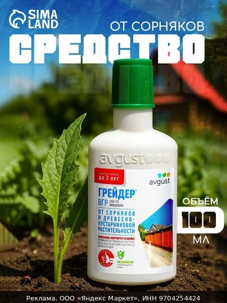 🛍Средство от сорняков и насекомых, гербицид, 100мл, уничтожает многолетние сорняки