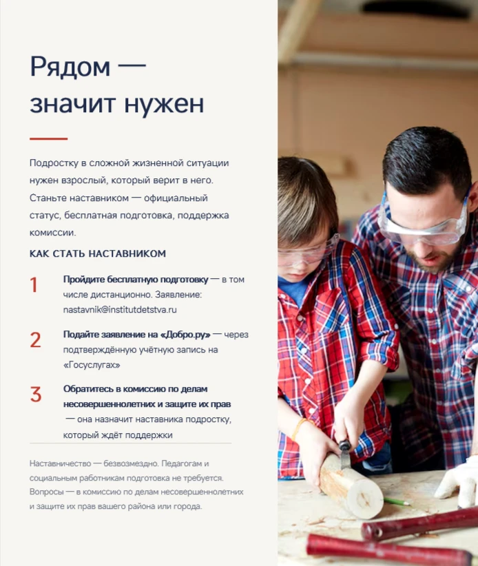 Станьте наставником: рядом — значит нужен