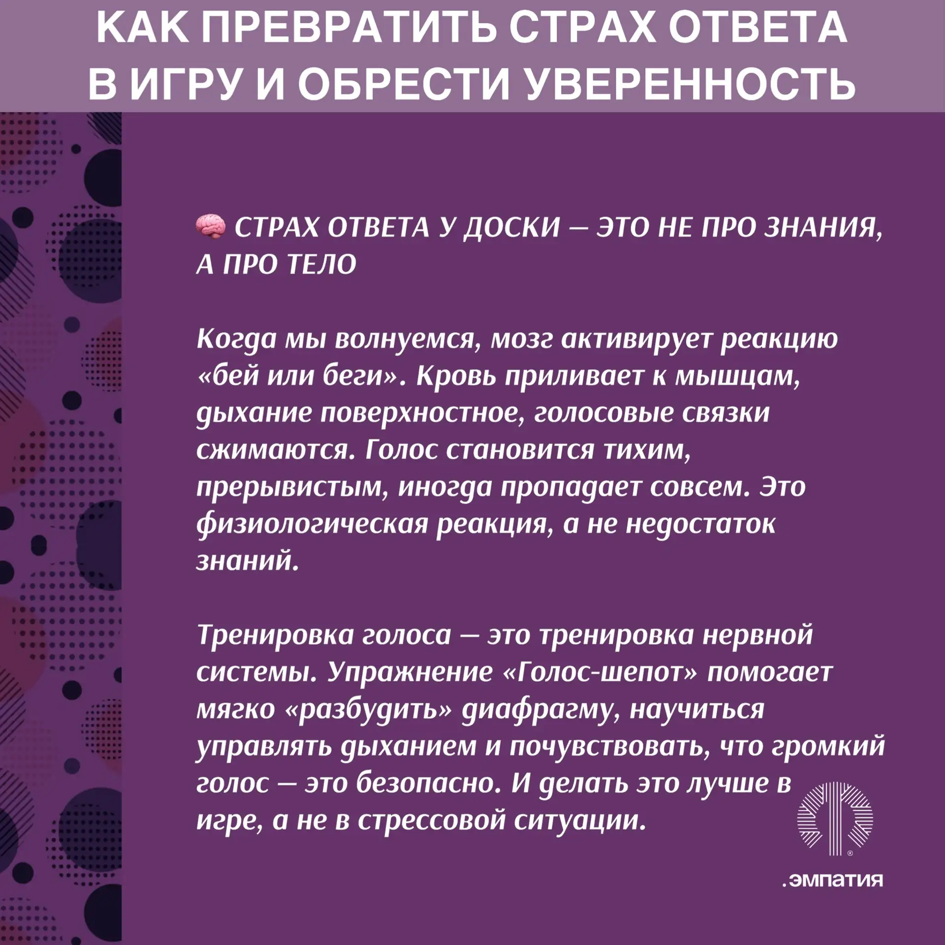 🎤 КАК ПРЕВРАТИТЬ СТРАХ ОТВЕТА В ИГРУ И ОБРЕСТИ УВЕРЕННОСТЬ