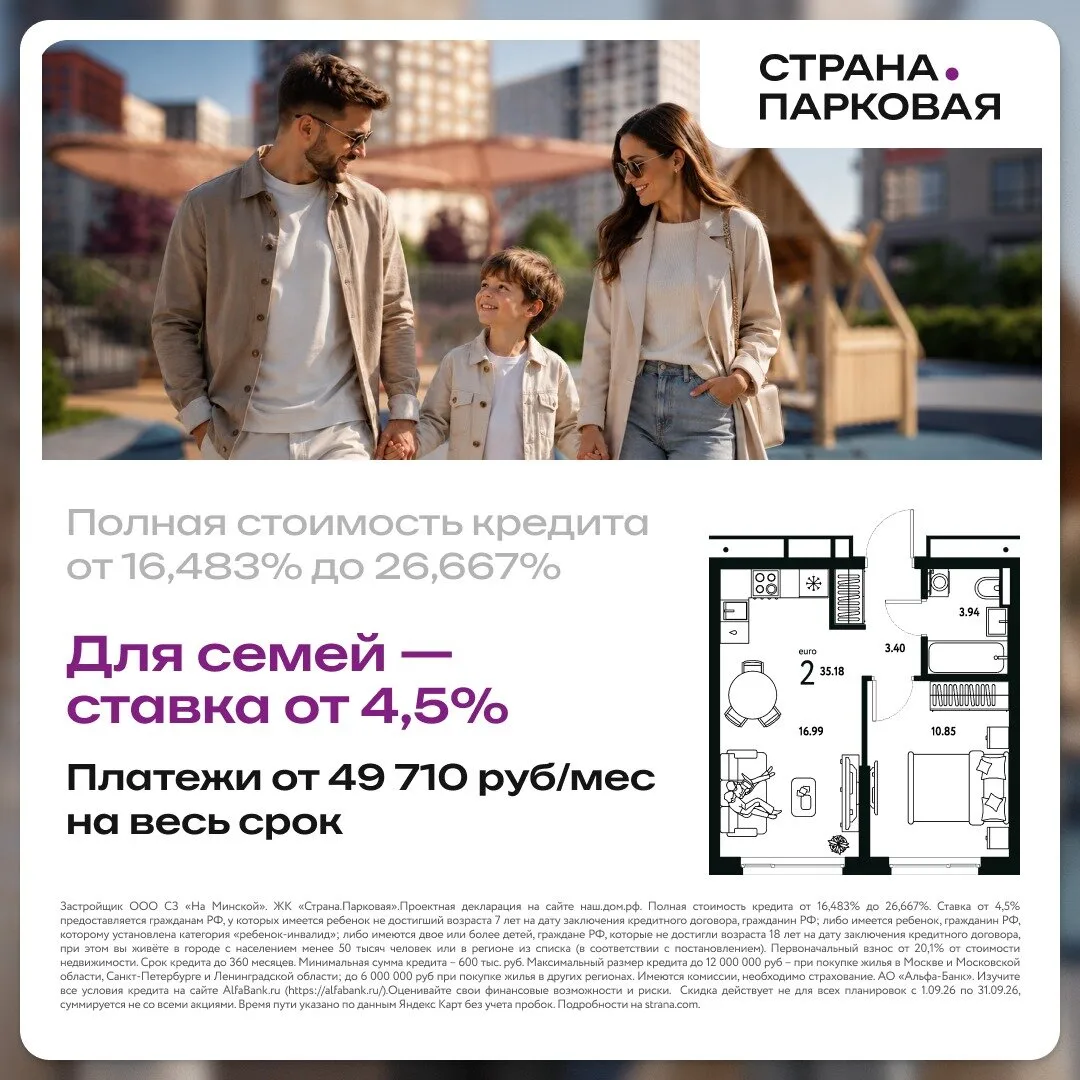 Семейная ипотека от 4,5% на квартиры в Мытищах