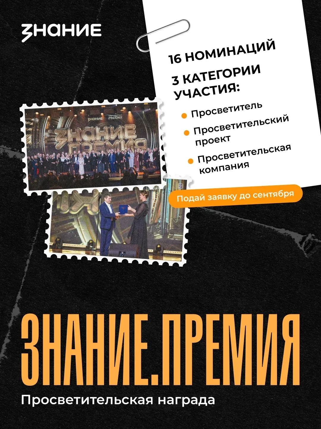 🏆 Получи главную просветительскую награду страны