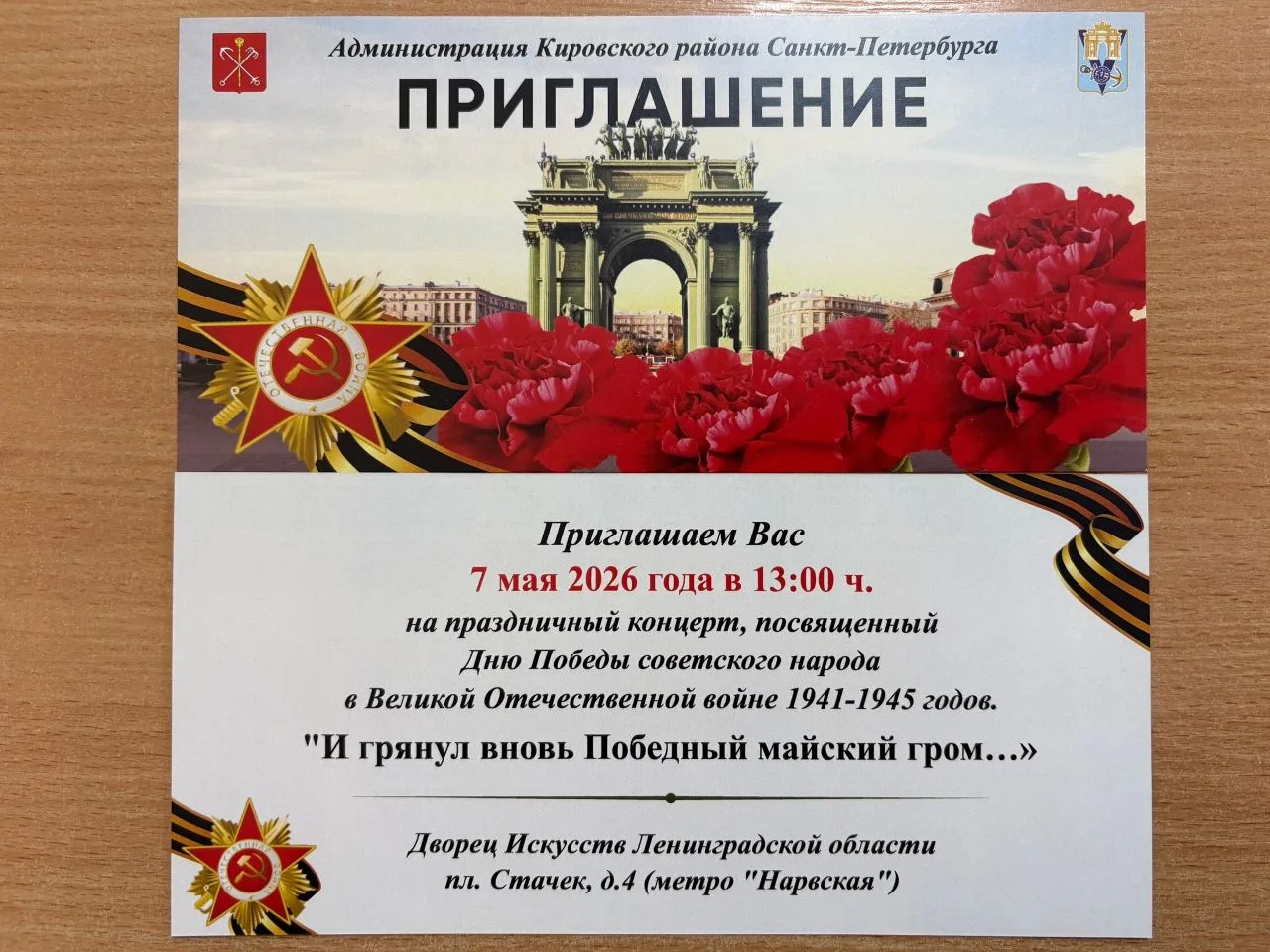 Администрация Кировского района Санкт-Петербурга приглашает жителей округа за билетами ...