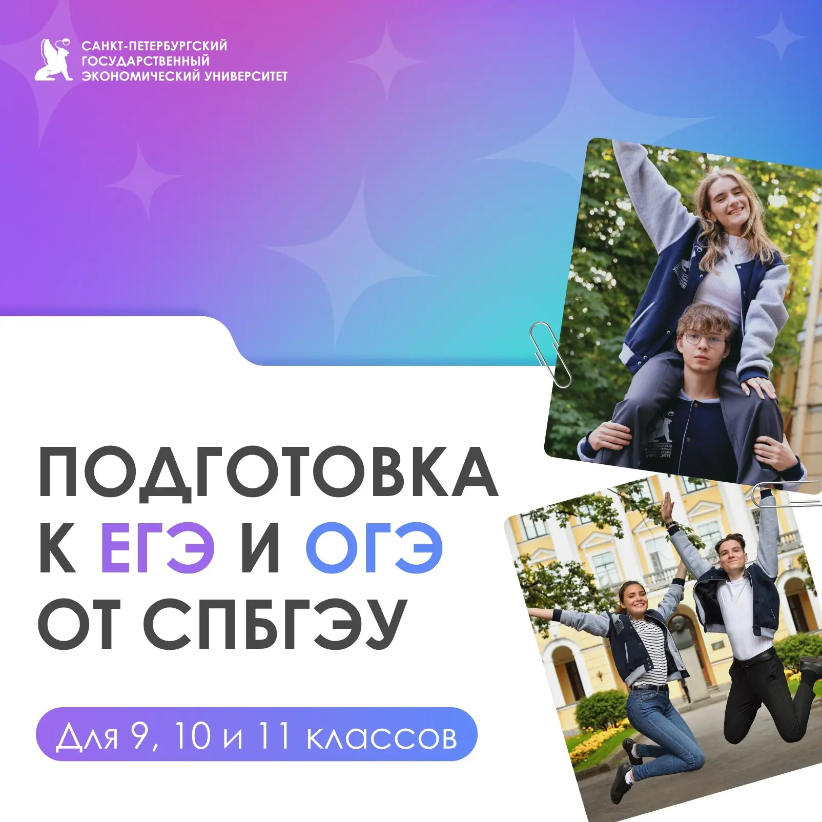 Переходите в 9, 10 или 11 класс?