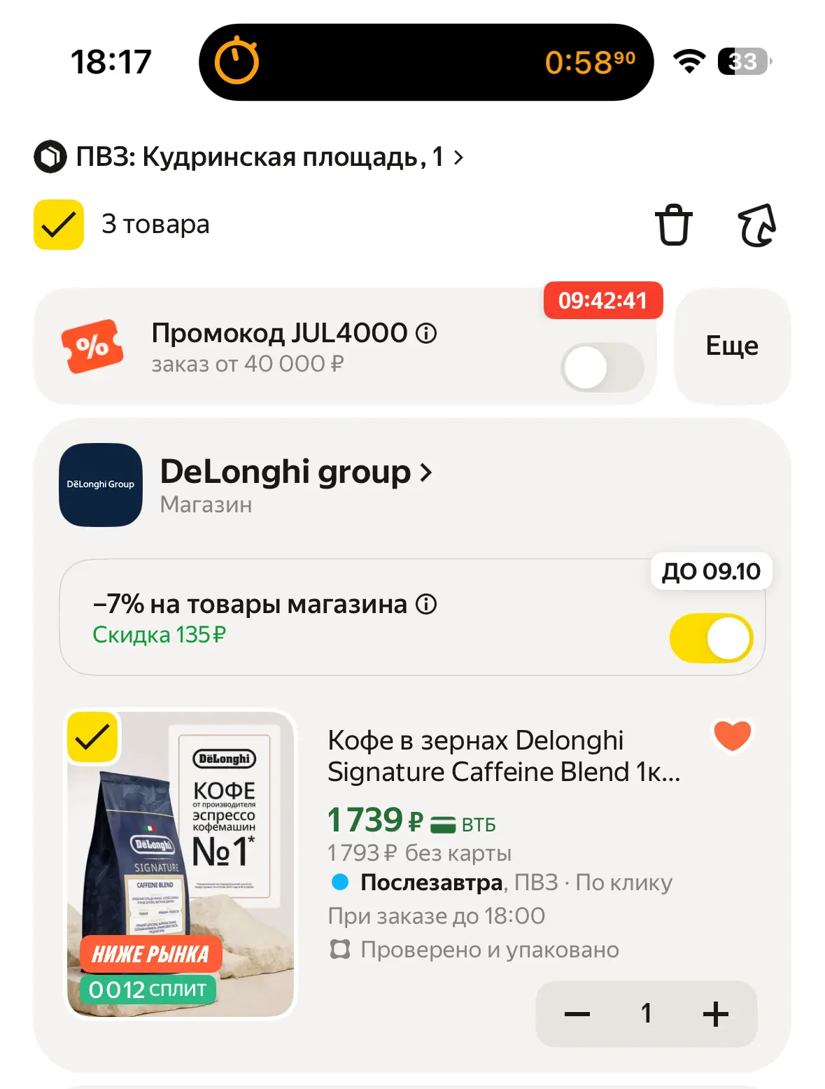 💥 Срочная скидка от DeLonghi!