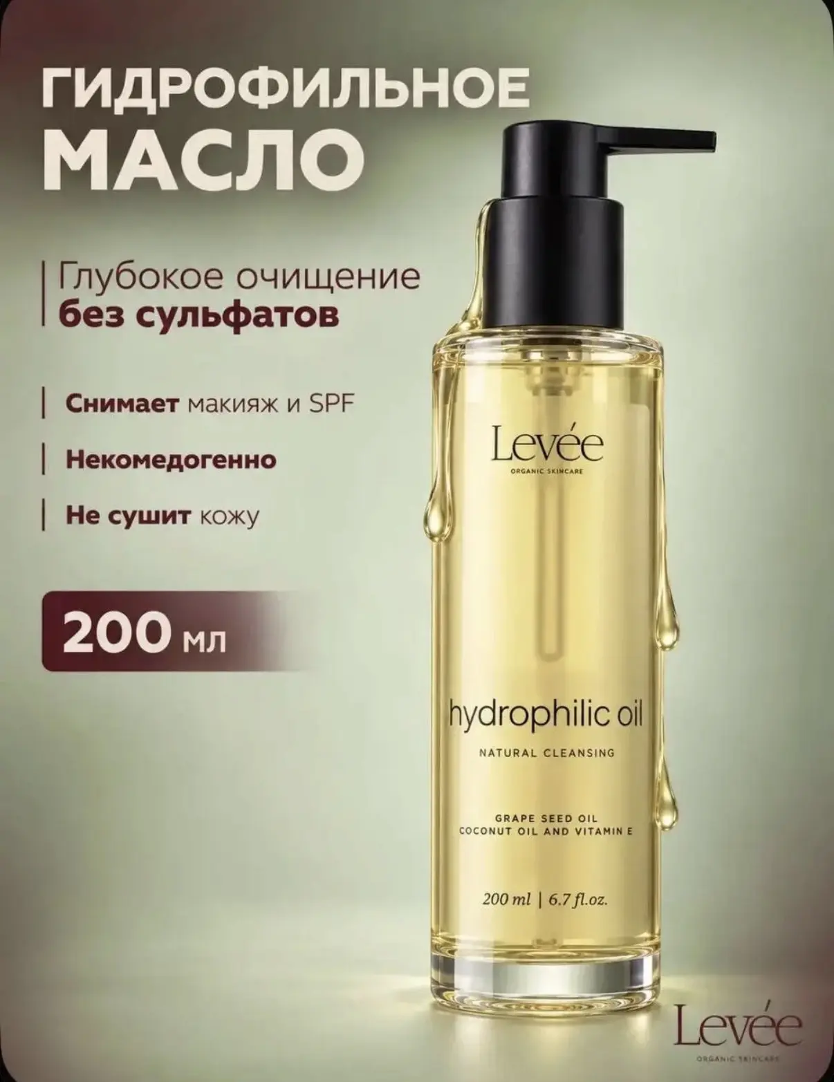 Масло гидрофильное