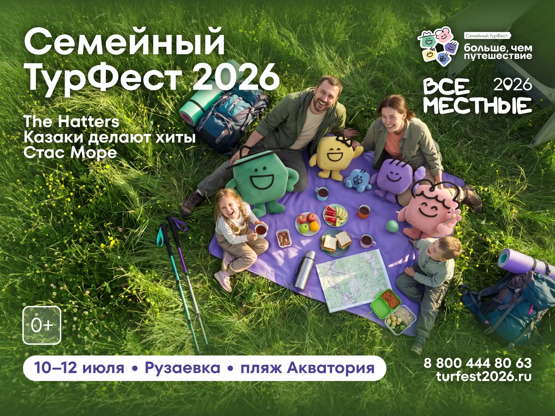 Стань участником Всероссийского семейного туристского фестиваля «Больше, чем путешествие»!