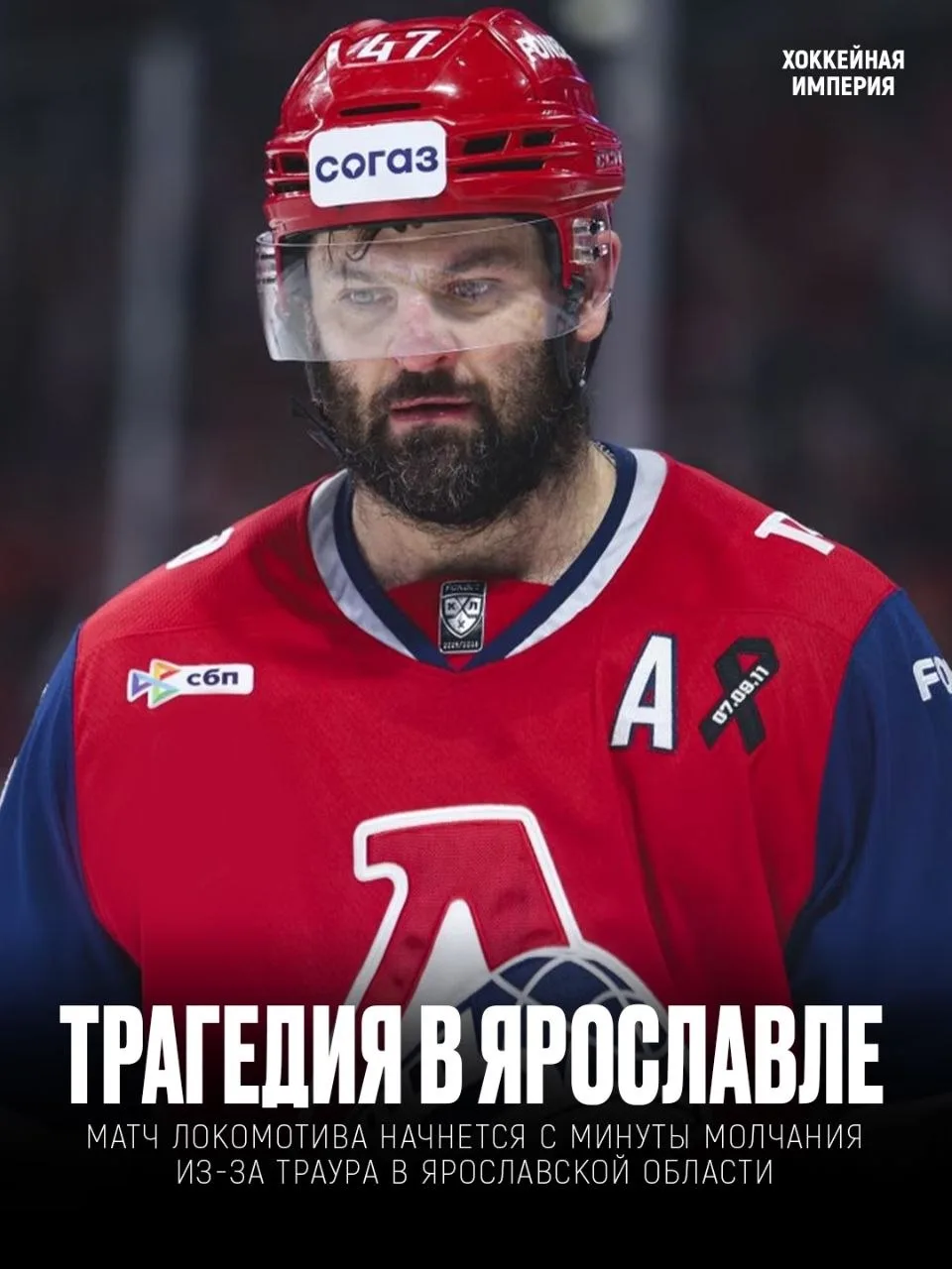 Матч Локомотива и Сибири
