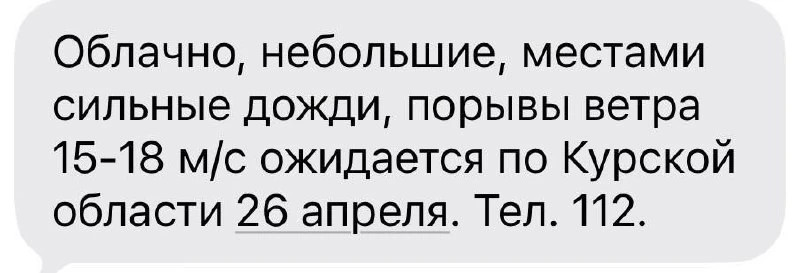 ⚡️Завтра в Курской области ожидаются сильный ветер до 18 м/с и ливень