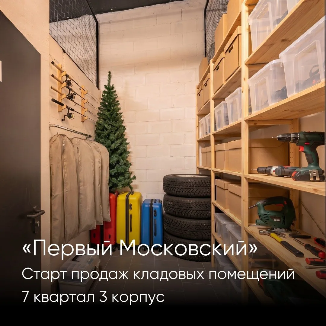 Старт продаж кладовых в 3 корпусе 7 квартала города-парка «Первый Московский»

Кладовая — это дополн