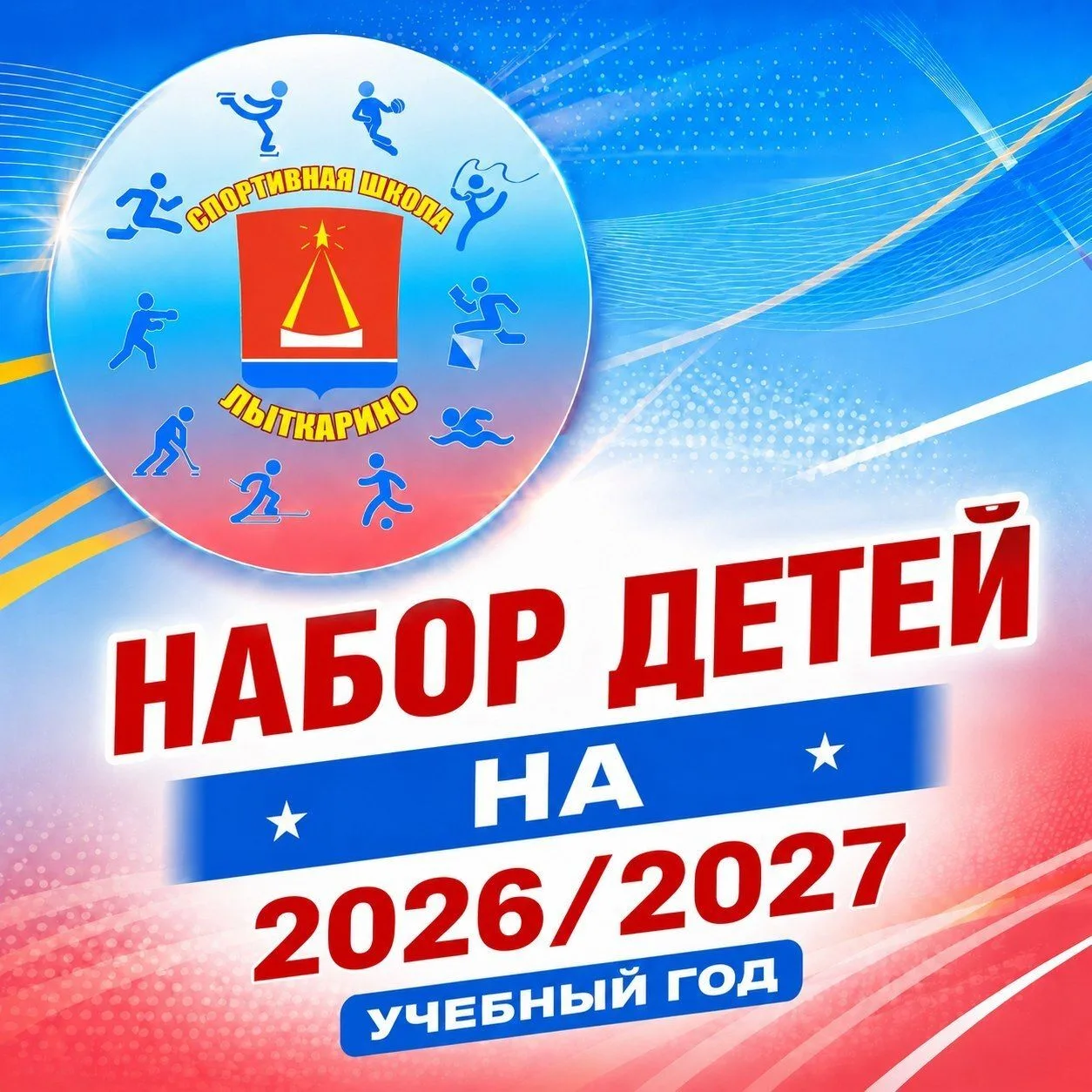 📣НАБОР НА БЕСПЛАТНОЙ ОСНОВЕ В ГРУППЫ СПОРТИВНОЙ ПОДГОТОВКИ ПО ВИДАМ СПОРТА: