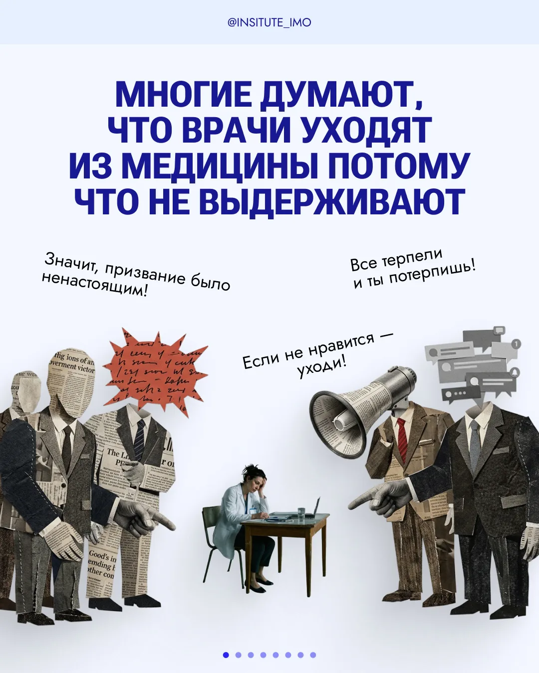 💔 Врачи уходят из медицины не потому, что «не выдержали» — причины гораздо глубже: отчёты, страх оши