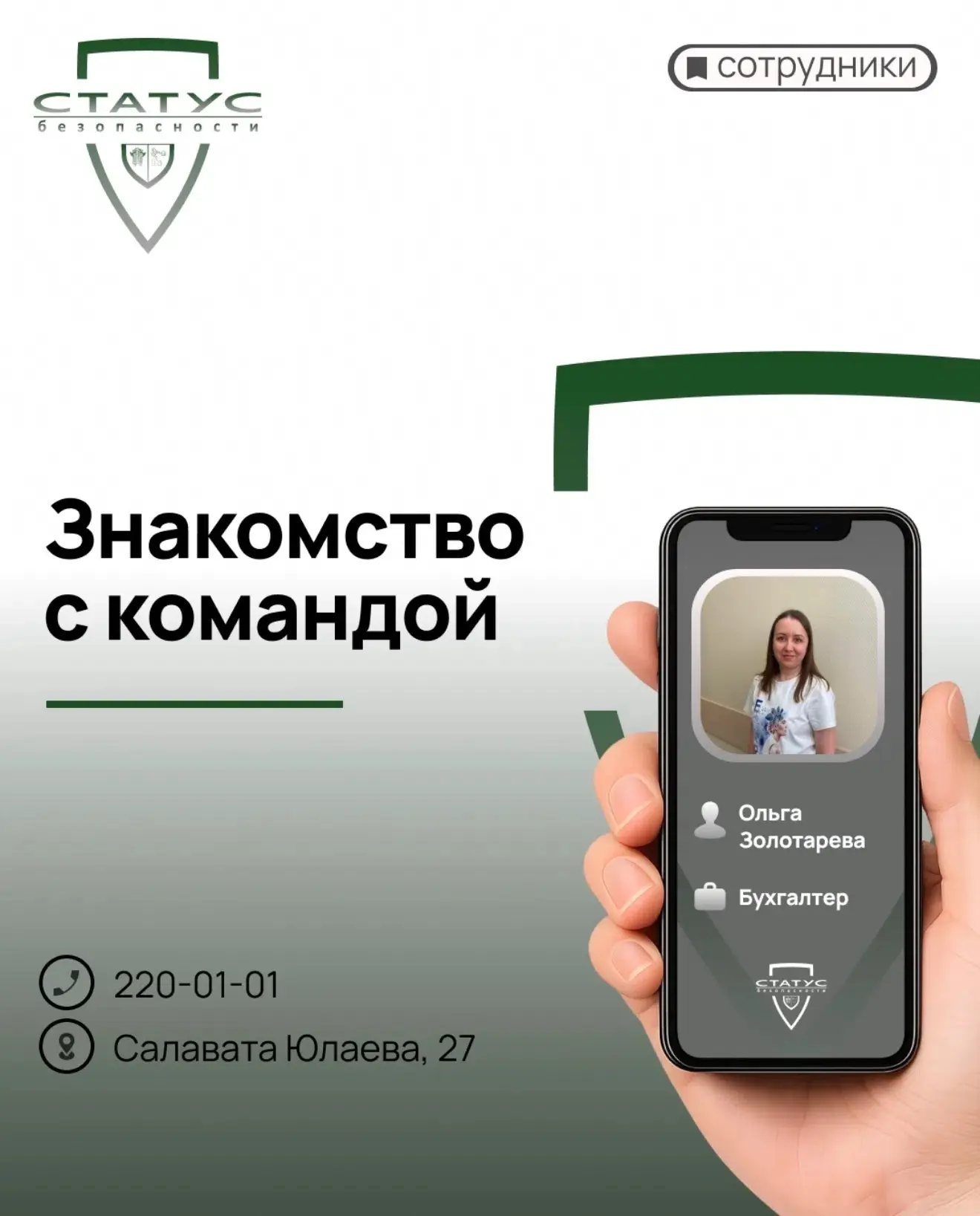 Знакомимся!