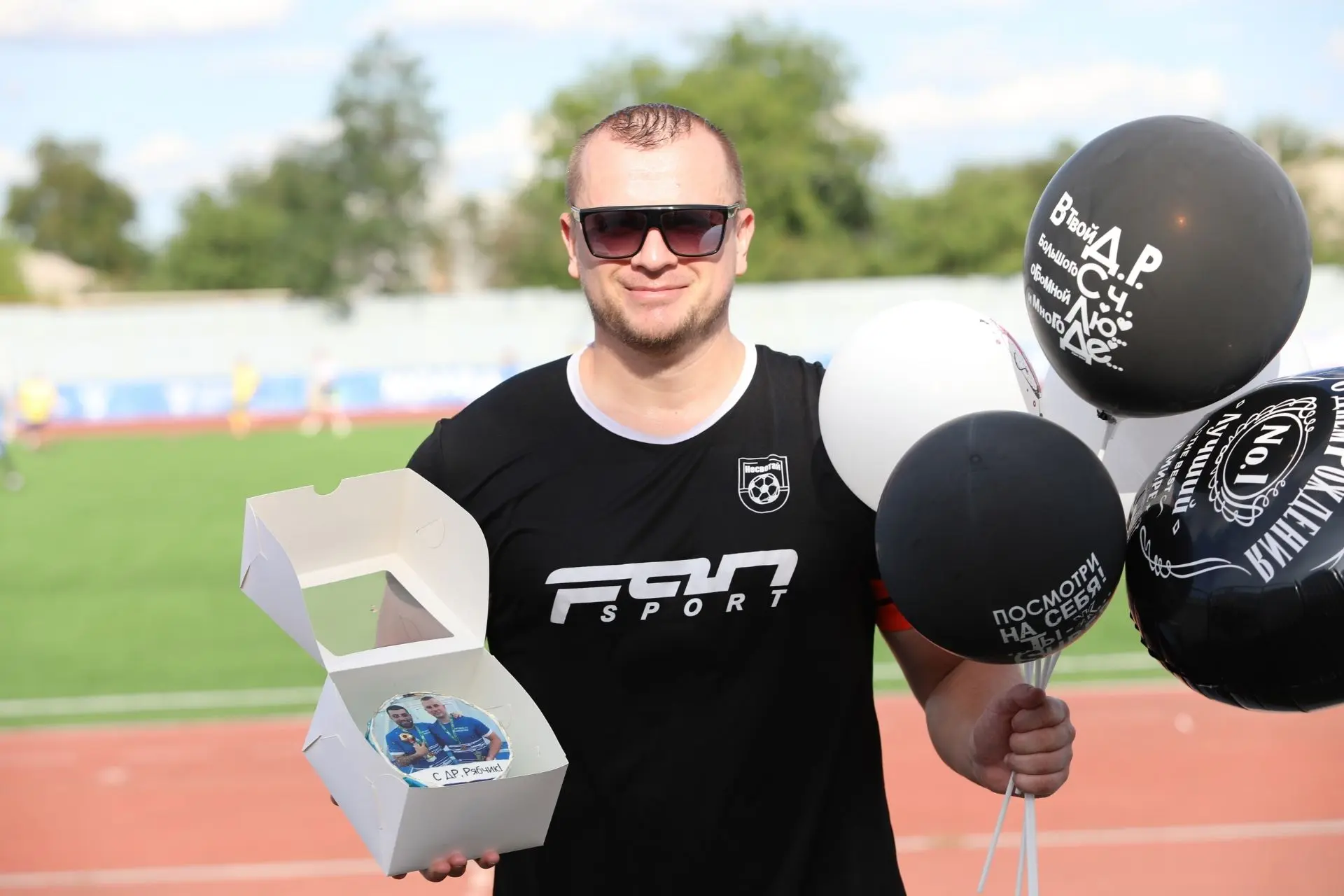 С днем рождения!