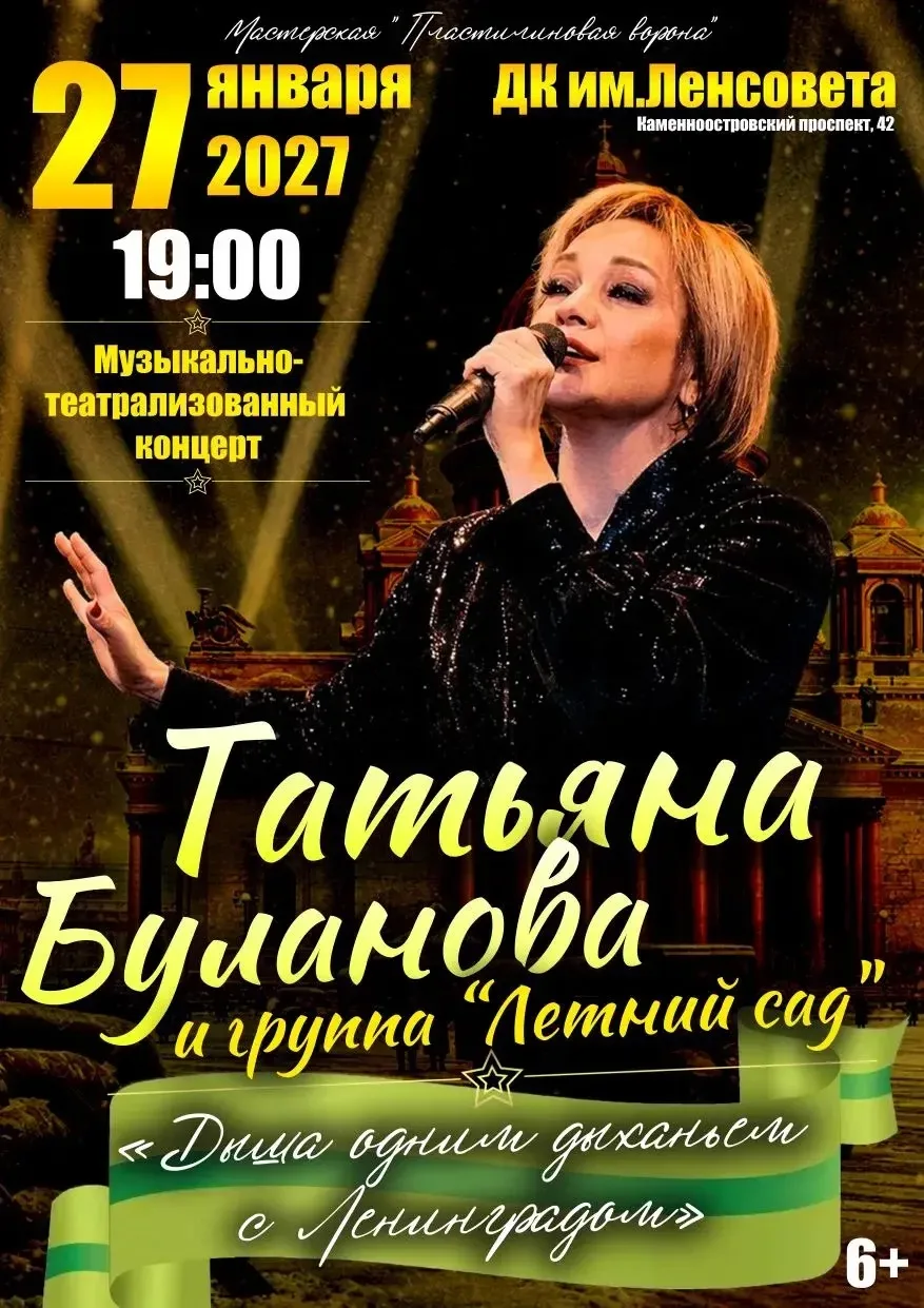 https://spb.kassir.ru/koncert/tatyana-bulanova-dyisha-odnim-dyihanem-s-leningradom?ysclid=mq87qjh86c